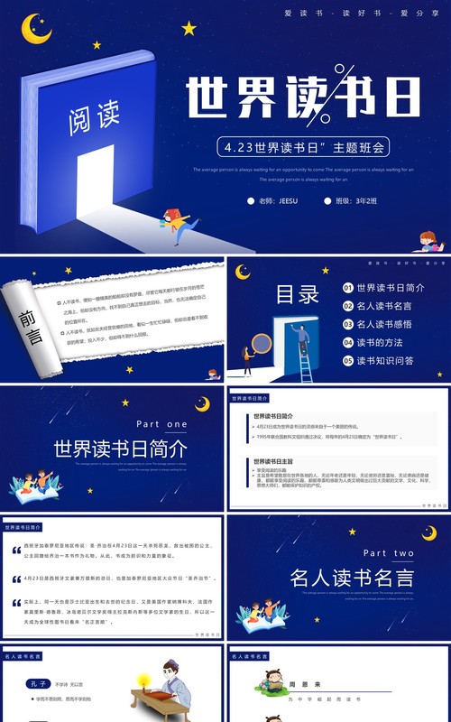 蓝色卡通风世界读书日PPT模板