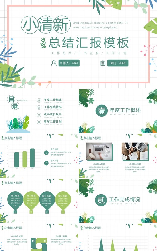 简约小清新工作总结汇报通用PPT模板