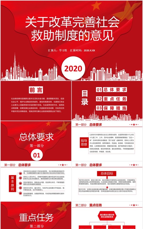 关于改革完善社会救助制度的意见党课学习PPT模板