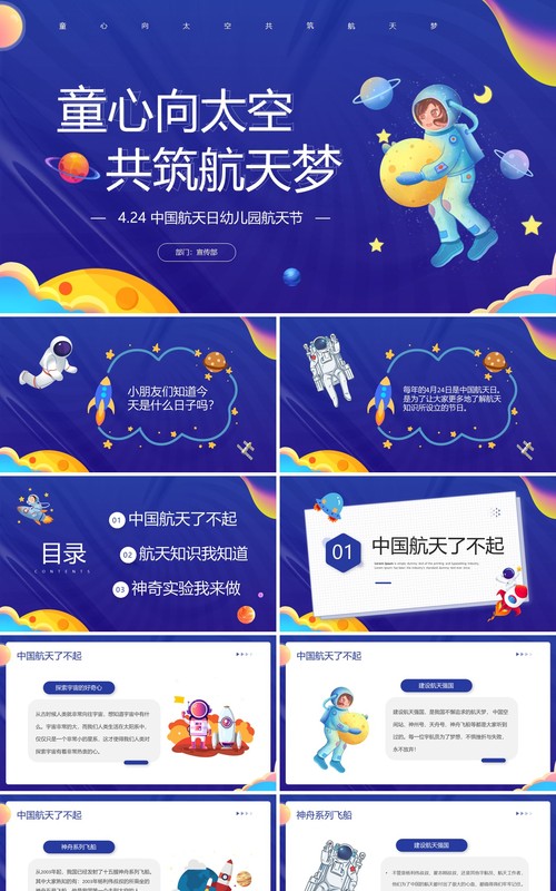 紫色卡通风中国航天日幼儿园航天节PPT模板