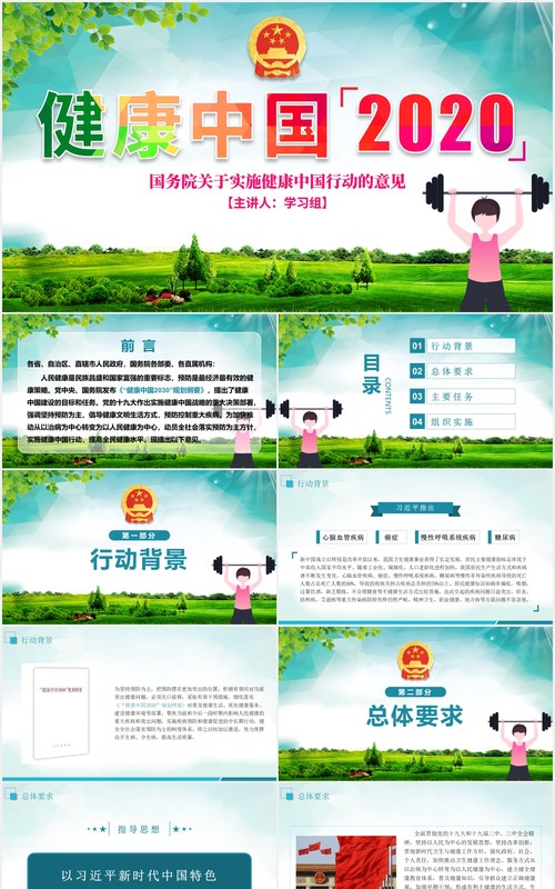 国务院关于实施健康中国行动的意见学习解读党课党建PPT模板