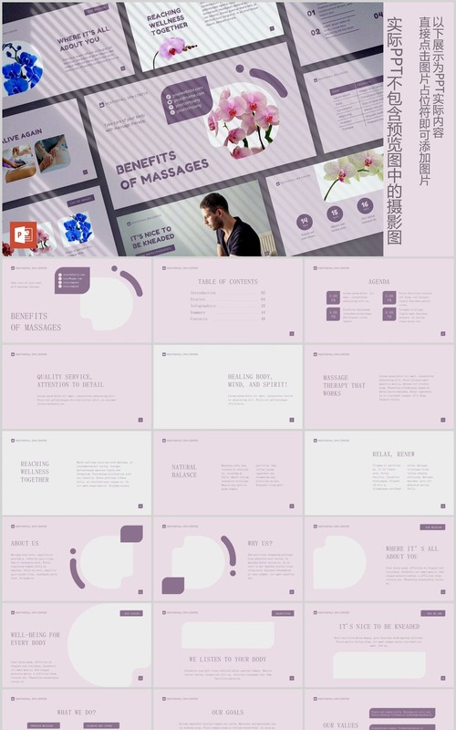 按摩美容院养生Spa沙龙PPT版式模板Massage Spa Salon PowerPoint Presentation Template