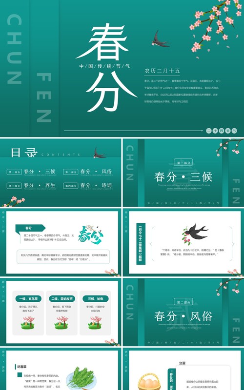 绿色简约风二十四节气之春分介绍PPT模板