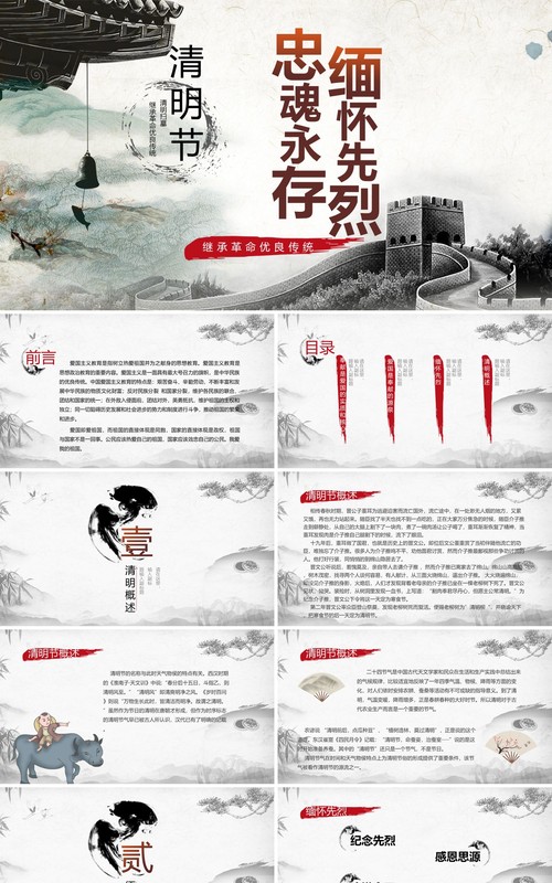忠魂永存缅怀先烈清明节中小学生爱国教育主题班会PPT模板
