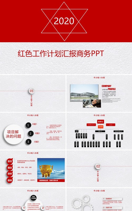 个性有趣工作总结PPT模板汇报