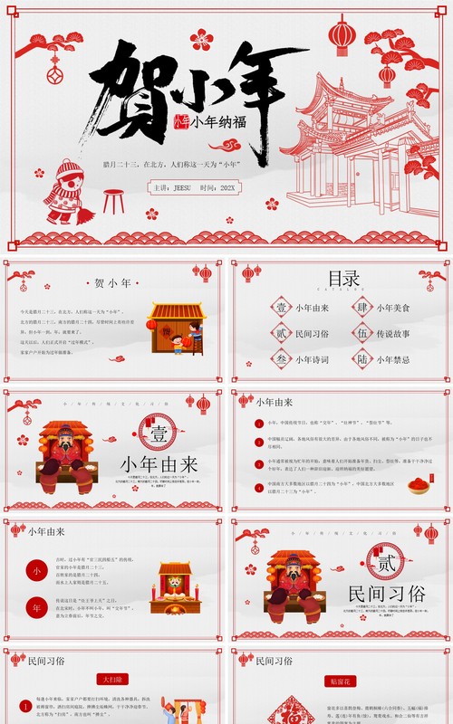 红色剪纸风贺小年传统文化介绍PPT模板