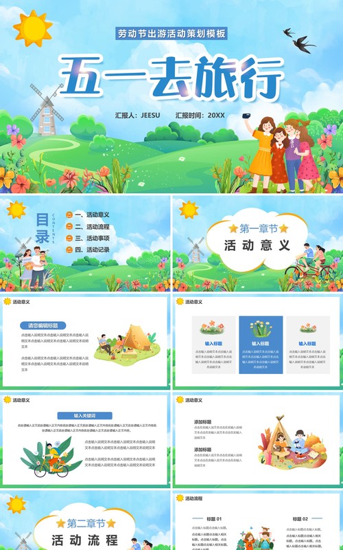 蓝色卡通风五一去哪儿玩活动PPT模板