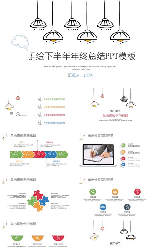 手绘简洁下半年年终总结汇报PPT模板