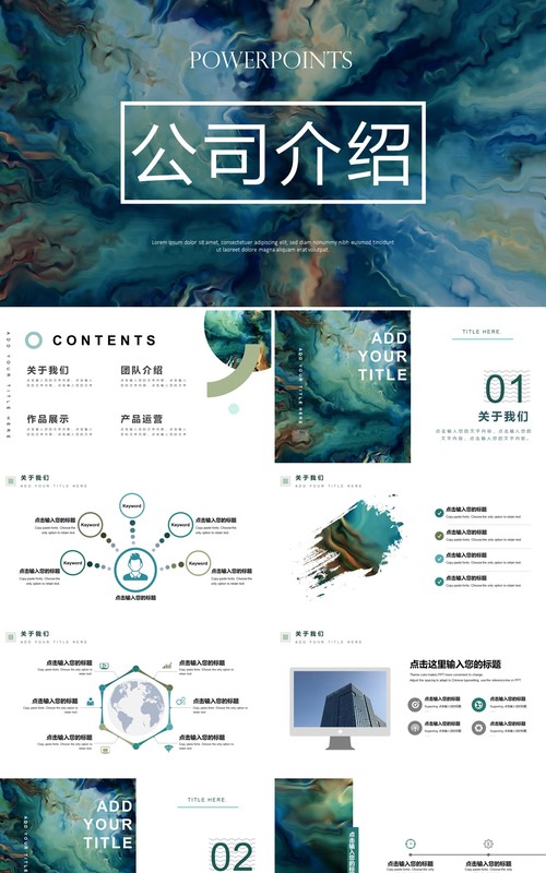 抽象公司介绍PPT模板
