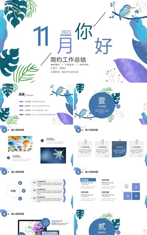 蓝色小清新你好十一月工作汇报总结计划PPT模板