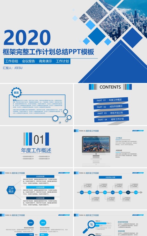 蓝色简约框架完整工作计划总结PPT模板