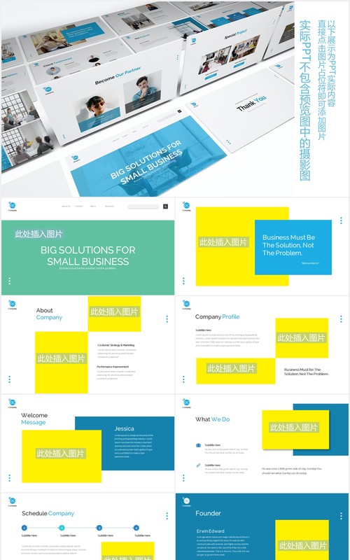 商业企业业务解决方案PPT图片排版设计素材Business Solution Powerpoint Template