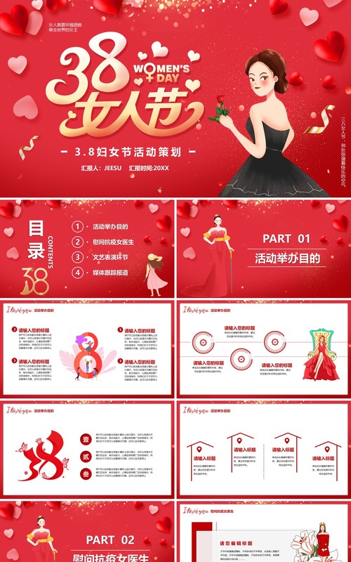 红色卡通女神节活动策划PPT通用模板