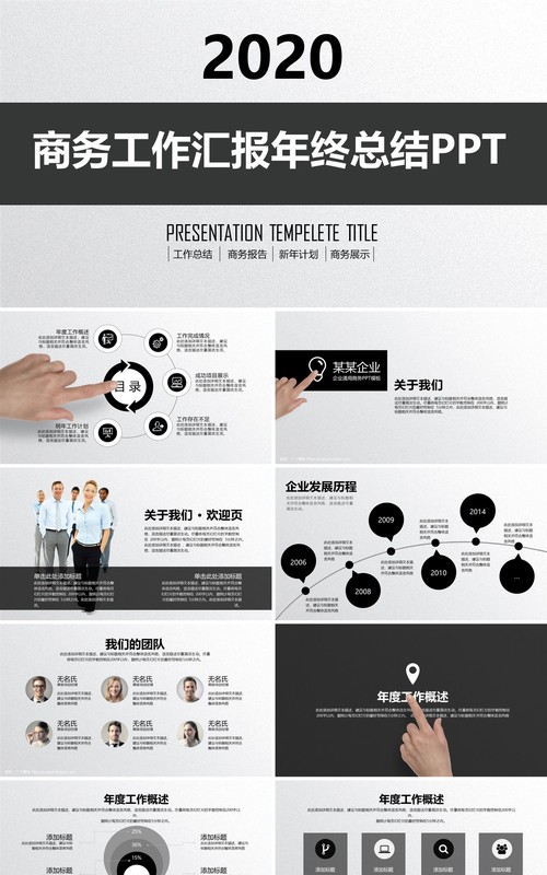 黑白风个人工作汇报总结ppt