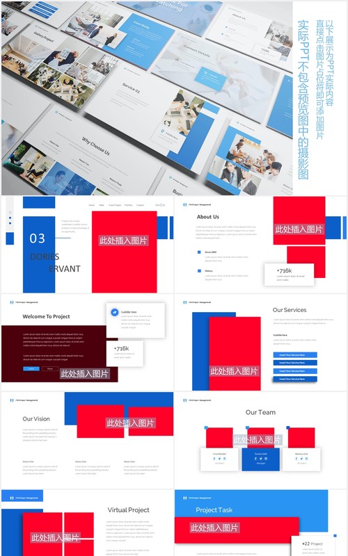 公司宣传项目管理PPT图片排版设计素材Project Management Powerpoint Template