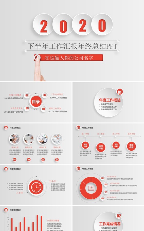 微粒体下半年工作汇报年终总结PPT模板
