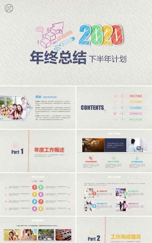 年终总结汇报下半年计划PPT模板