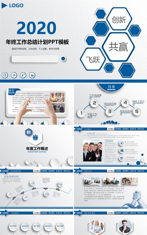 简单工作总结PPT模板汇报