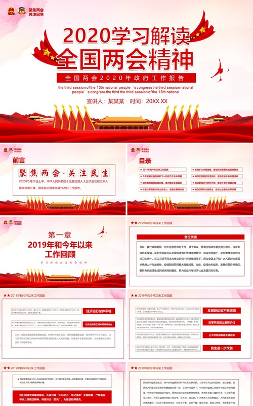 2020学习解读全国两会精神学习政府工作报告讲稿PPT模板