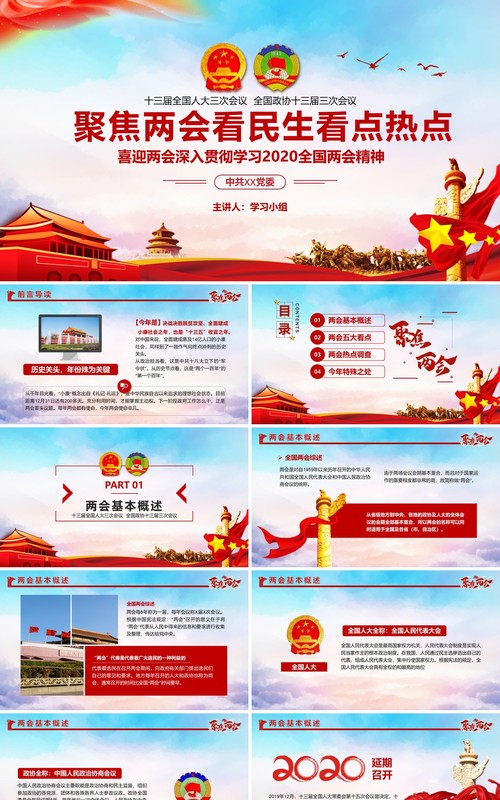 聚焦两会深入贯彻学习2020全国两会精神政府工作报告PPT模板