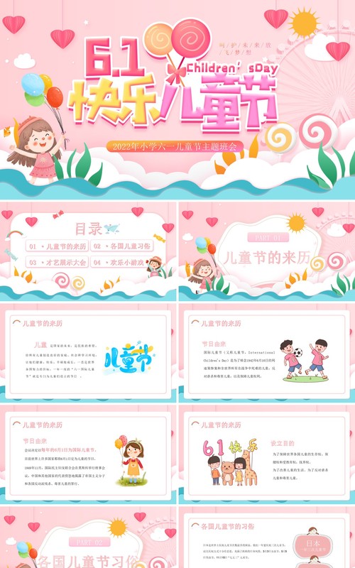 粉色卡通风儿童节主题班会PPT模板