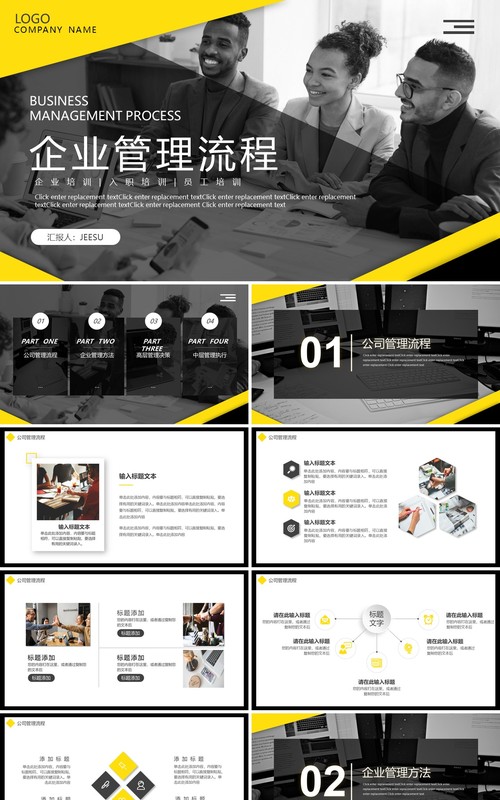 黄色商务办公企业管理流程工作汇报动态PPT模板