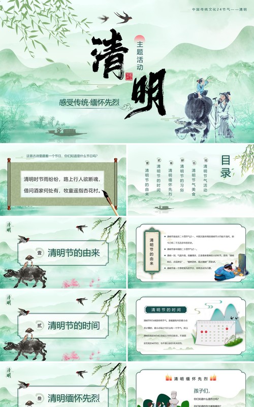 绿色中国风走进传统缅怀先烈主题班会PPT模板