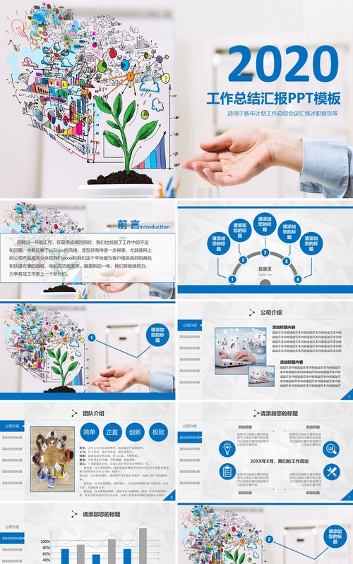 捧花个人工作汇报总结ppt