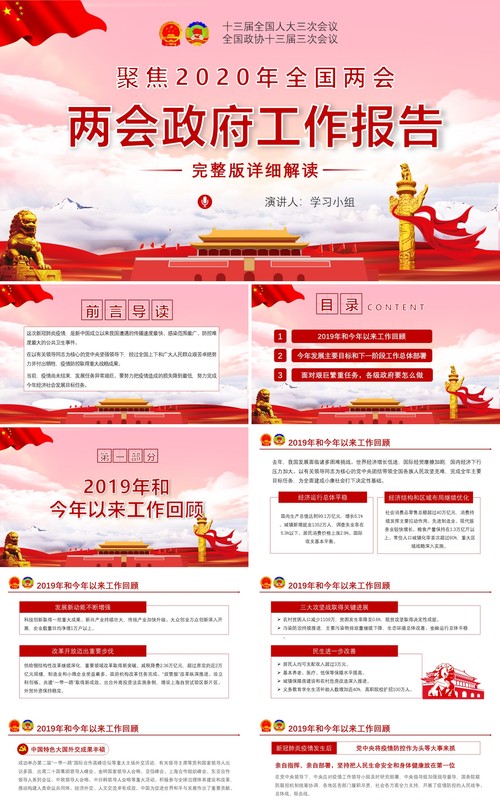 聚焦2020年全国两会政府工作报告完整版解读学习党建PPT模板