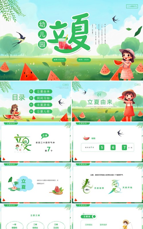 绿色插画风幼儿园立夏介绍PPT模板
