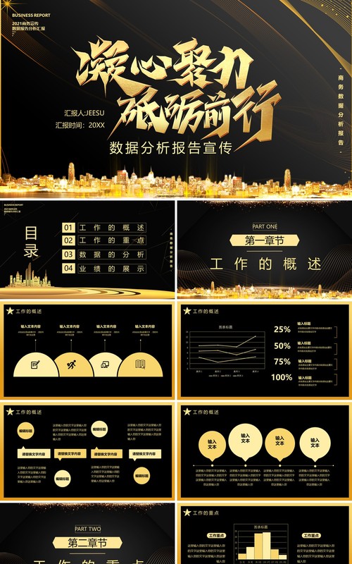 黑金商务数据汇报工作报告通用PPT模板