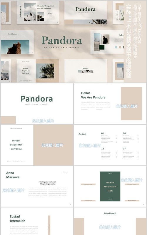 简约图片排版设计PPT模板Pandora Powerpoint