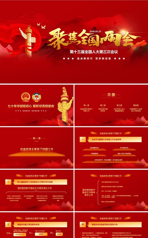 红色聚焦全国两会政府工作报告学习讲稿党建PPT模板