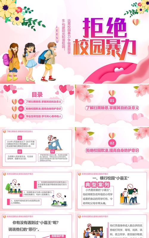 创意卡通简约预防校园霸凌拒绝校园暴力通用课件PPT模板