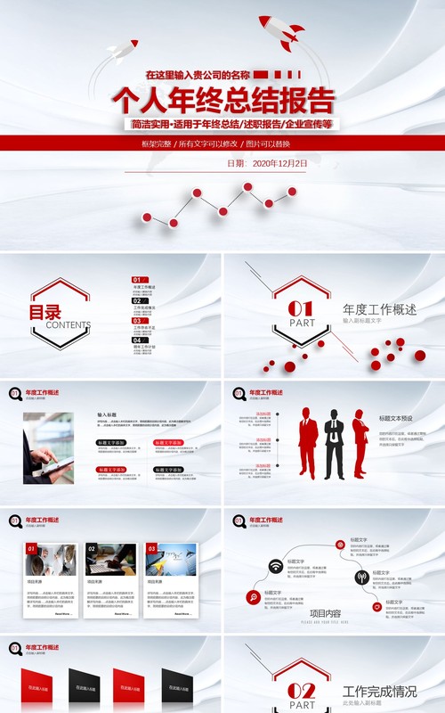 红色个人工作汇报总结ppt