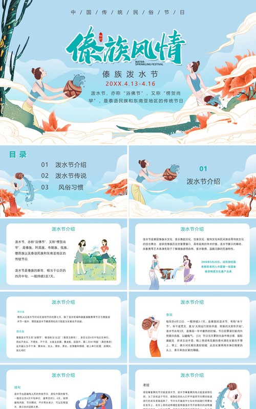 卡通小清新宣传介绍泼水节PPT模板