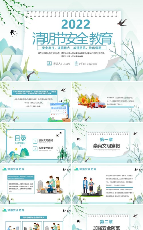绿色卡通中国风清明节安全教育PPT模板