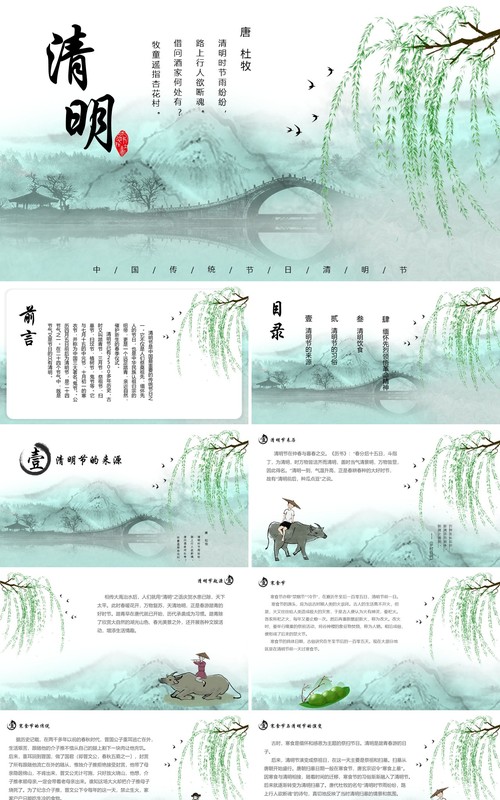 小清新风格清明节节日介绍PPT模板