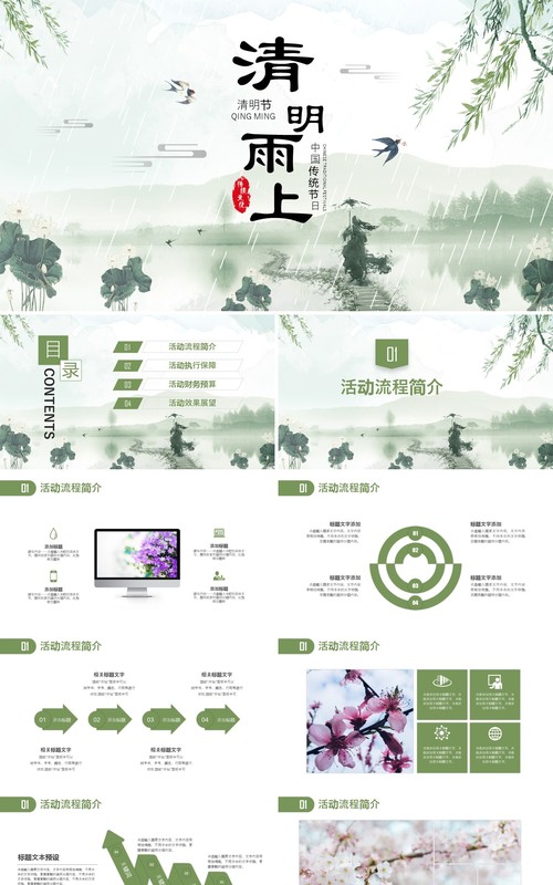 清新清明雨上清明节活动策划方案PPT模板