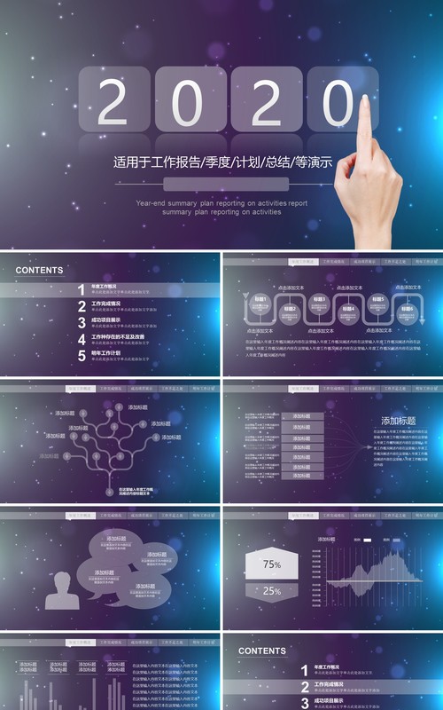 深色科技个人工作汇报总结ppt
