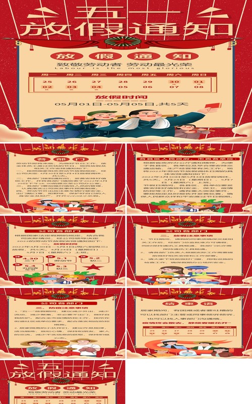 红色卡通风五一劳动节放假通知PPT竖版模板