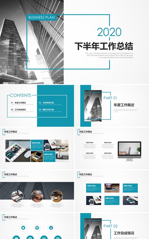 简约商务下半年工作总结汇报PPT模板