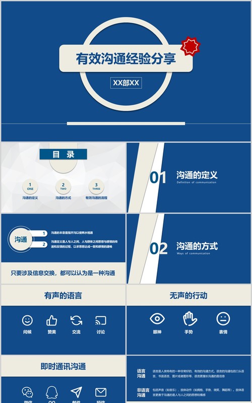 蓝色有效沟通经验分享工作培训PPT模板
