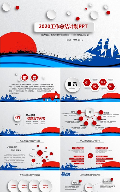 详细个人工作汇报总结ppt