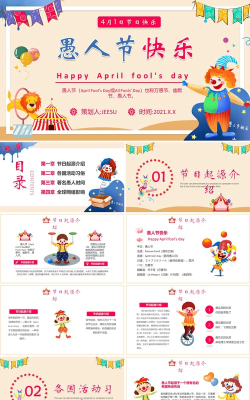 2021卡通风愚人节介绍通用PPT模板