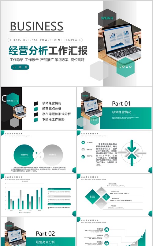 绿色简洁商业经营分析工作汇报PPT模板