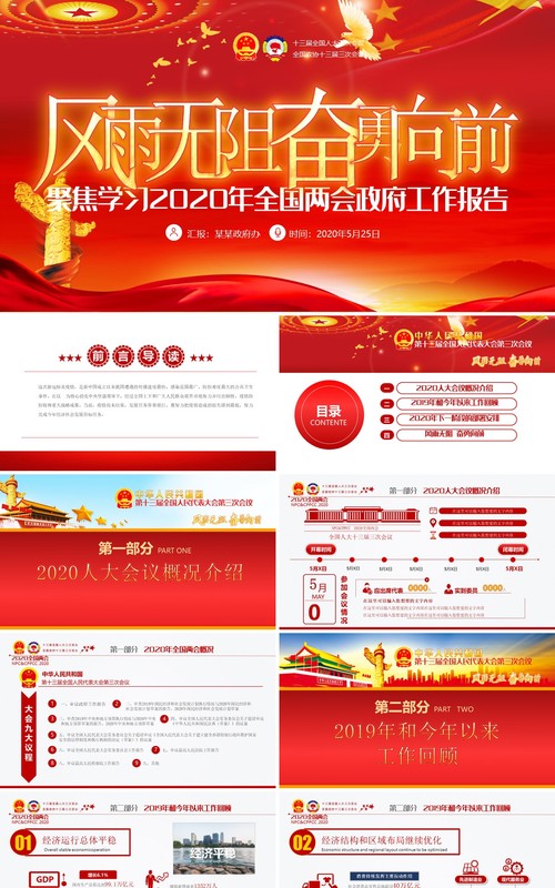 红色主题聚焦学习2020年全国两会政府工作报告党建PPT模板