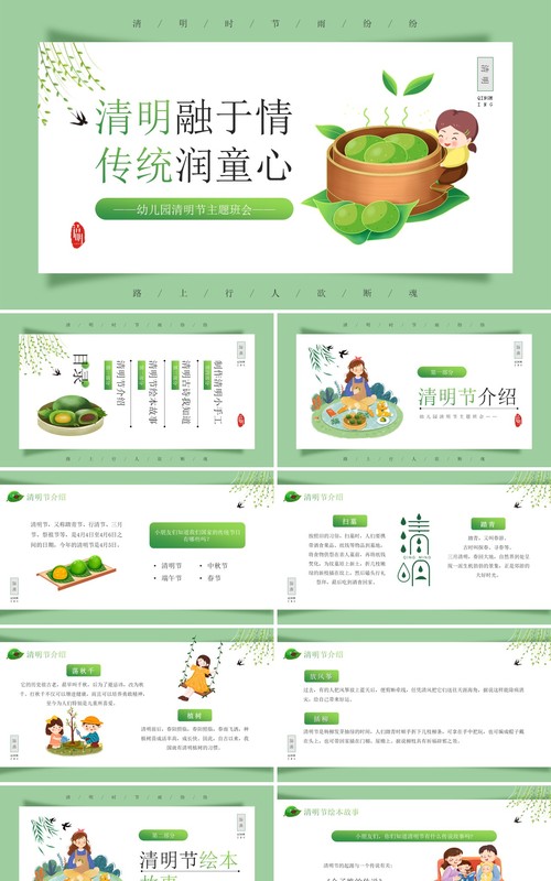 绿色卡通风清明融于情传统润童心PPT模板