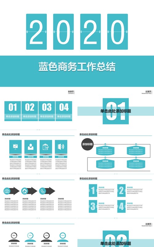 创意个人个人工作汇报总结ppt