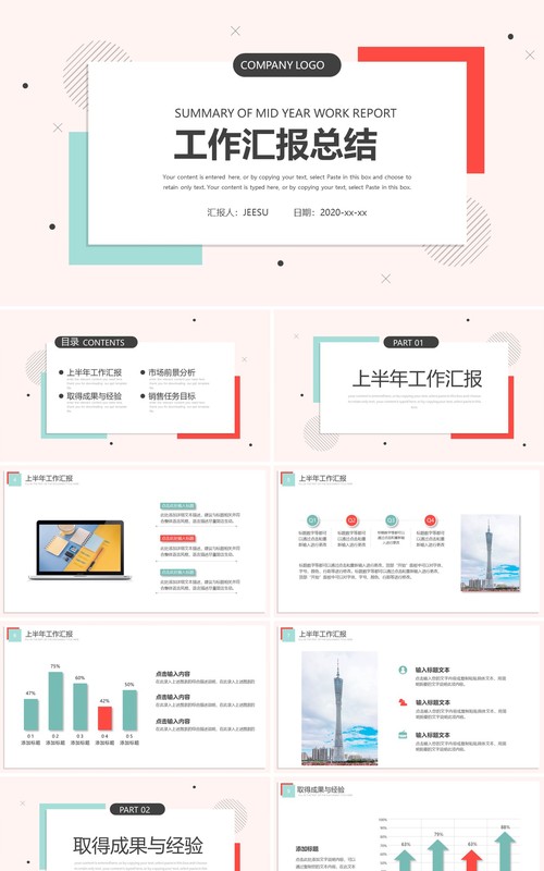 简约矩形年季度月度年终工作汇报总结PPT模板
